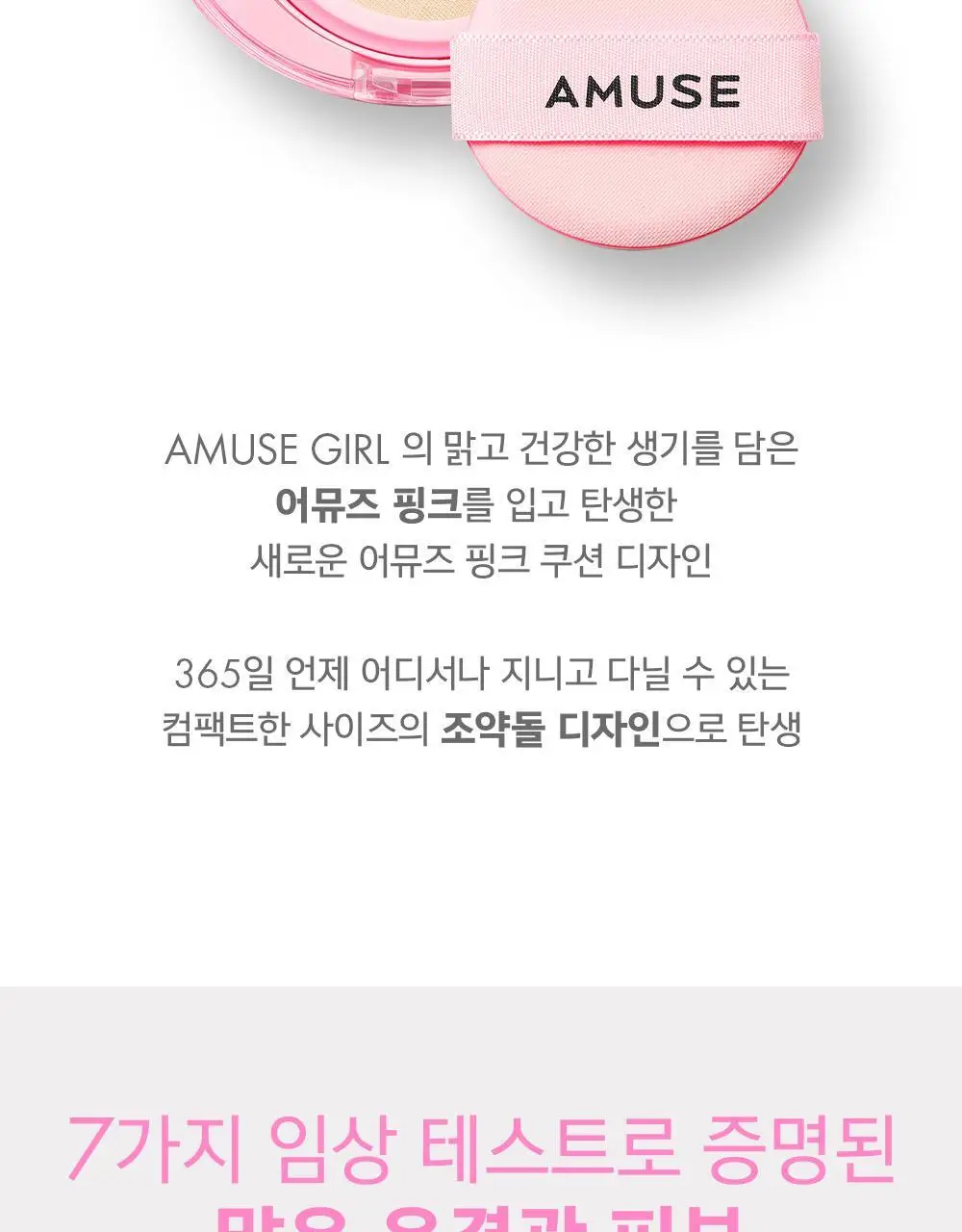 [단독기획] 어뮤즈 듀 파워 비건 쿠션 리필 기획 (본품+리필 증정) 상세페이지 7